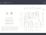 青云上府_4室2厅2卫 建面163平米